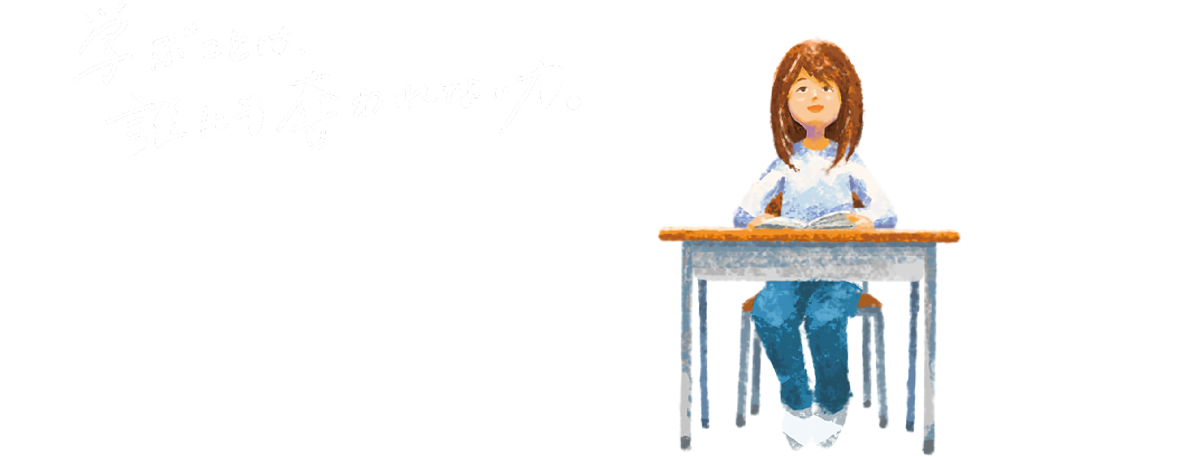 学ぶことは、誰にも奪われない力。奨学金で学べる「まなびーいんぐオンラインスクール」スタート！千葉を拠点に「教えない教育」を実践する 株式会社まなびーいんぐが運営する、完全オンラインの対話型学習スクールです。