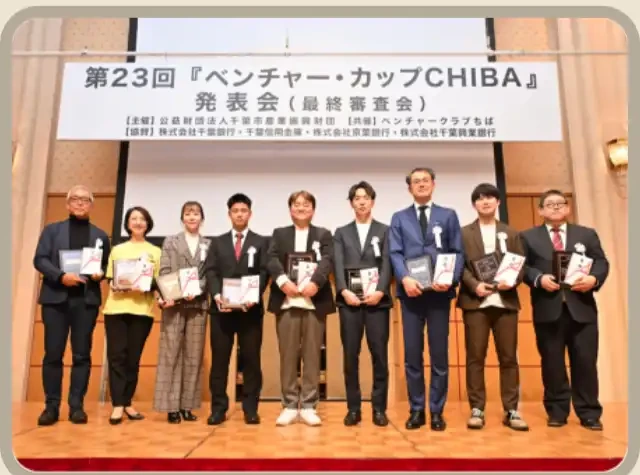 第23回ベンチャー・カップCHIBA 発表会